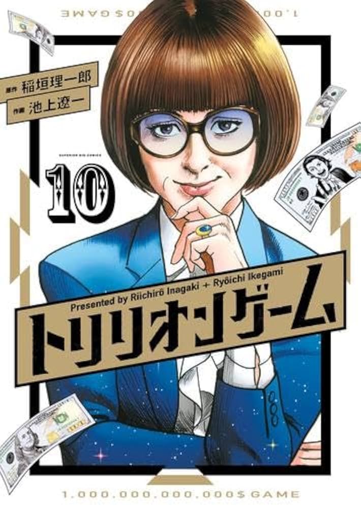 トリリオンゲーム1-10巻セット Amazon.co.jp: トリリオンゲーム コミック 1-10巻セット (小学館